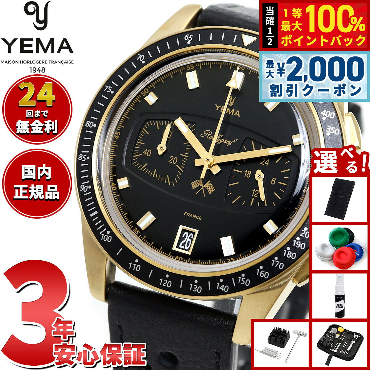 【8/5限定！2000円OFFクーポン＆抽選で最大1万ポイントバック】【選べるノベルティー付き】イエマ ラリーグラフ2 メカ クォーツ スペシャルエディション 腕時計 メンズ クロノグラフ YMHF1585-AA YEMA
