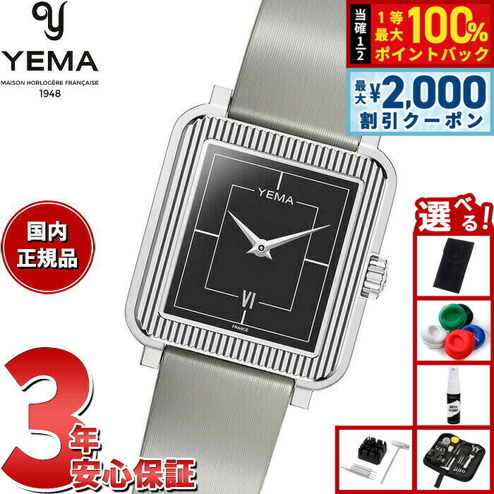 【8/5限定！2000円OFFクーポン＆抽選で最大1万ポイントバック】【選べるノベルティー付き】イエマ YEMA ラディアンス Radiance 腕時計 レディース YMHF1586-AF