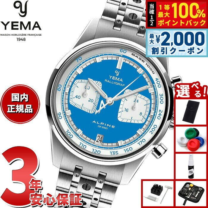 【8/5限定！2000円OFFクーポン＆抽選で最大1万ポイントバック】【選べるノベルティー付き】イエマ YEMA ラリーグラフ アルペン カップ シリーズ Rallygraf Alpine Cup Series 腕時計 クロノグラフ メンズ メカクォーツ YMHF1589ALP-GM