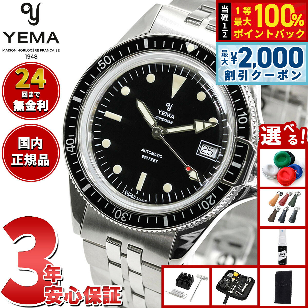 【8/5限定！2000円OFFクーポン＆抽選で最大1万ポイントバック】【選べるノベルティー付き】イエマ スーパーマン スイスエディション 腕時計 メンズ 自動巻き ダイバーズウォッチ YSUP25A39-AMS YEMA