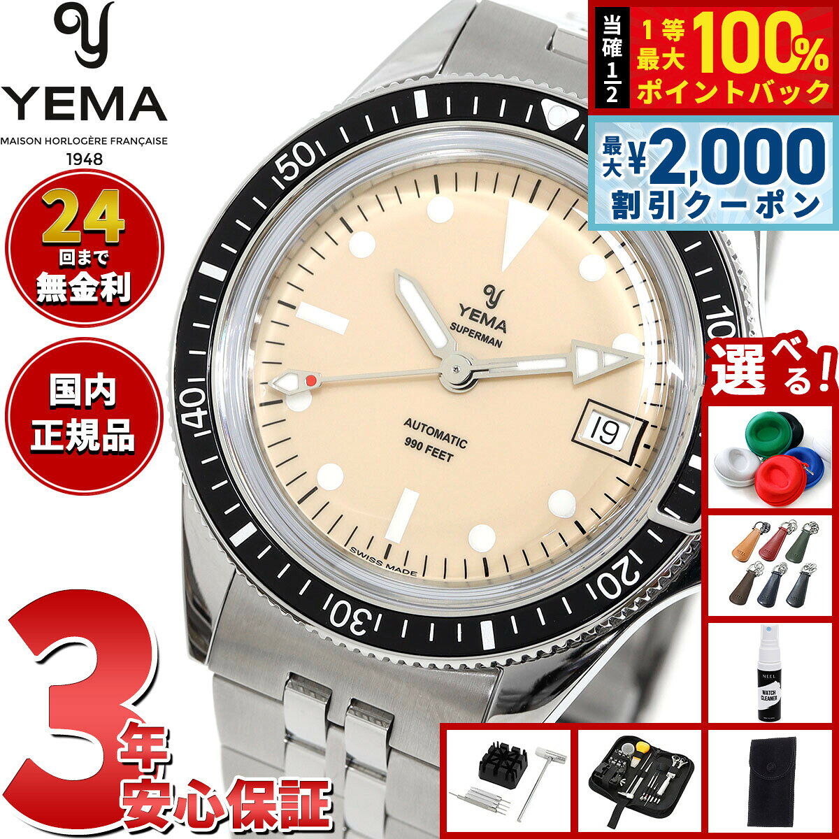 【8/5限定！2000円OFFクーポン＆抽選で最大1万ポイントバック】【選べるノベルティー付き】イエマ スーパーマン スイスエディション 腕時計 メンズ 自動巻き ダイバーズウォッチ YSUP25A39-EMS YEMA
