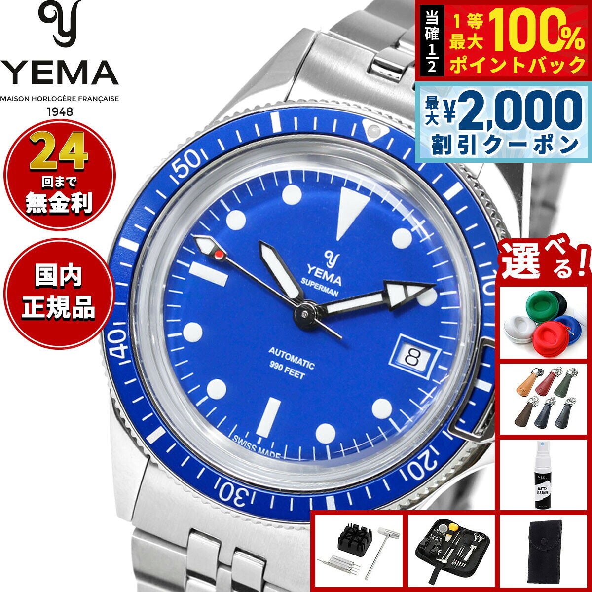 【8/5限定！2000円OFFクーポン＆抽選で最大1万ポイントバック】【選べるノベルティー付き】イエマ YEMA スーパーマン ヘリテージ Superman Heritage 腕時計 メンズ 自動巻き YSUP25B39-GMS