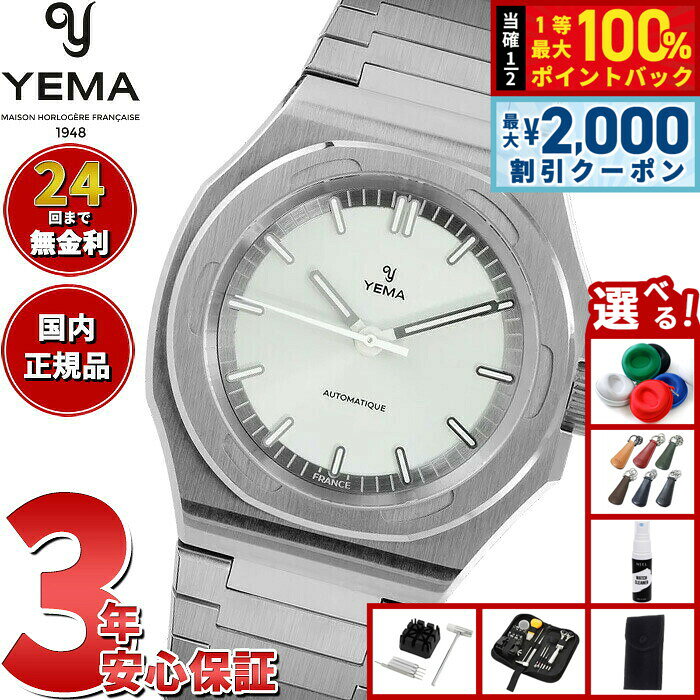 【8/5限定！2000円OFFクーポン＆抽選で最大1万ポイントバック】【選べるノベルティー付き】イエマ YEMA リストマスター アーバン トラベラー Urban Traveller 腕時計 メンズ 自動巻き YWTR25-FMS