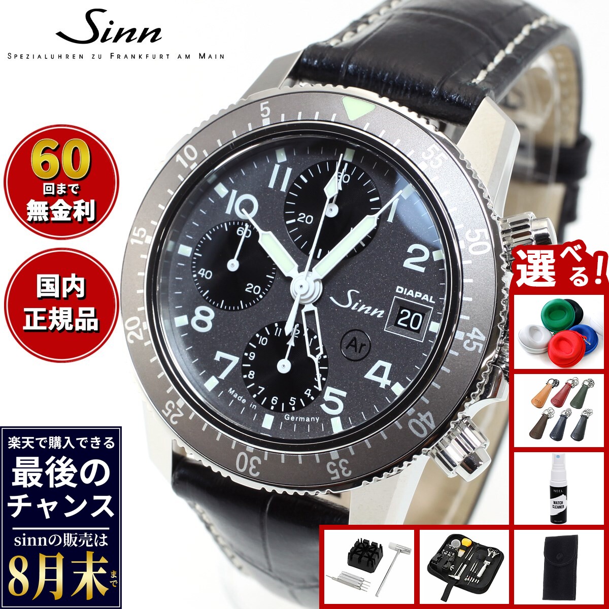 【楽天での販売は8月末まで】Sinn ジン 103.B.SA.DIAPAL 自動巻き 腕時計 メンズ Instrument Chronographs インストゥルメント クロノグラフ カウレザーストラップ ドイツ製