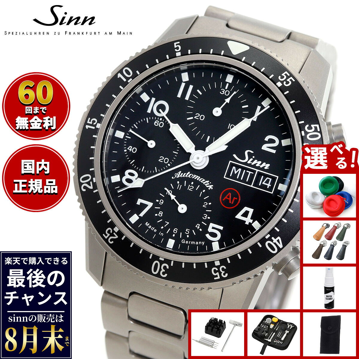 【楽天での販売は8月末まで】Sinn ジン 103.TI.AR 自動巻き 腕時計 メンズ Instrument Chronographs インストゥルメント クロノグラフ チタンバンド ドイツ製