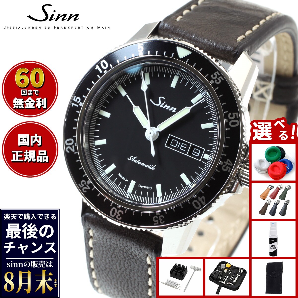 【楽天での販売は8月末まで】Sinn ジン 104.ST.SA 自動巻き 腕時計 メンズ Instrument Watches インストゥルメント ウォッチ カウレザーストラップ ドイツ製
