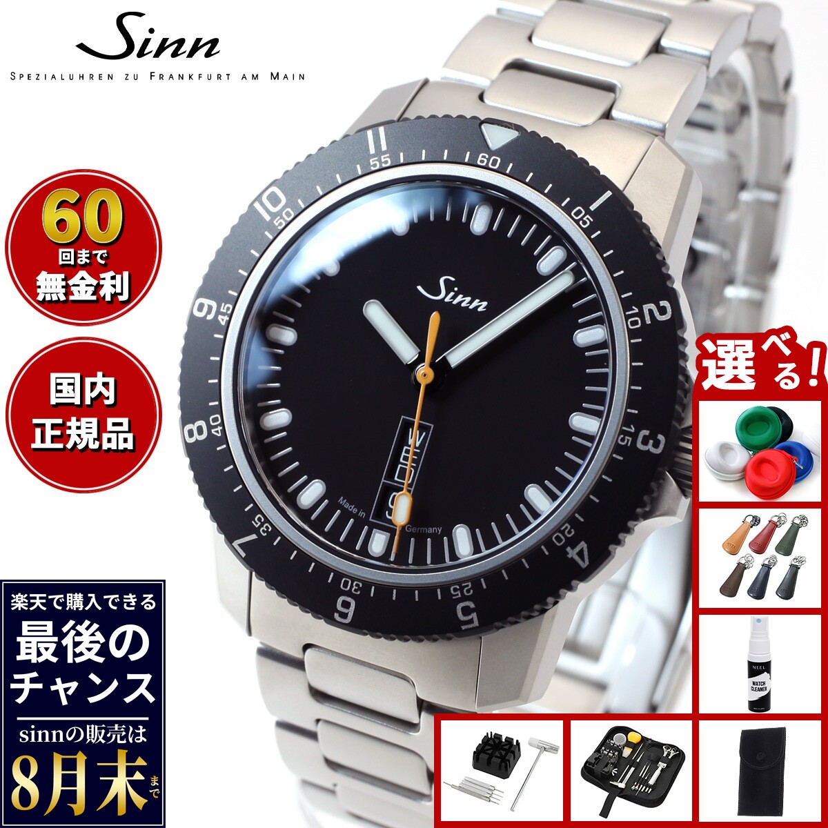 【楽天での販売は8月末まで】Sinn ジン 105.ST.SA 自動巻き 腕時計 メンズ Instrument Watches インストゥルメント ウォッチ ステンレスバンド ドイツ製