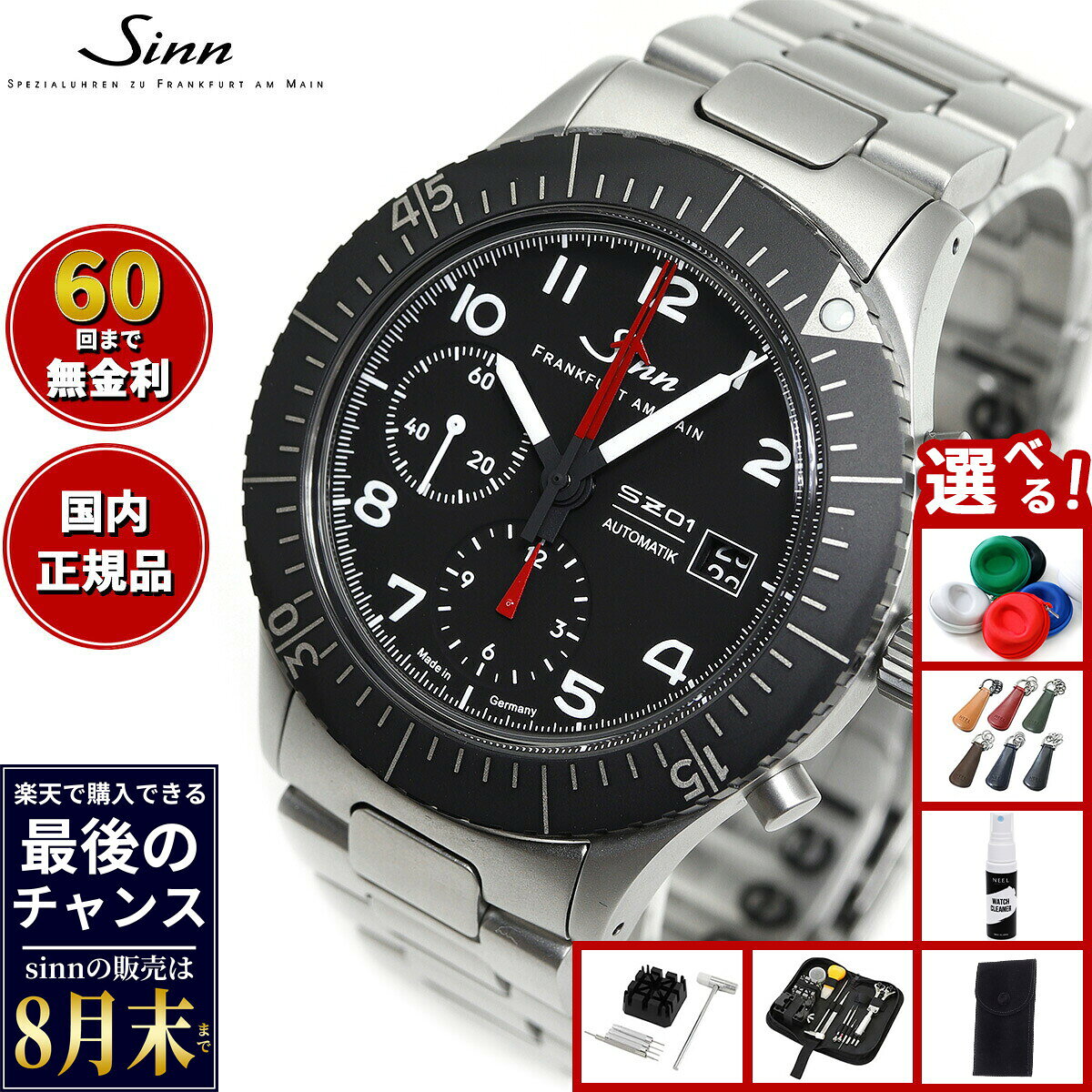 【楽天での販売は8月末まで】Sinn ジン 156.1 自動巻き 腕時計 メンズ Instrument Chronographs インストゥルメント クロノグラフ ステンレスバンド ドイツ製