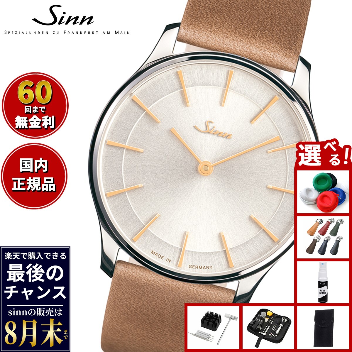 【楽天での販売は8月末まで】Sinn ジン 1736.ST.I.4N 自動巻き 腕時計 メンズ Classic Timepieces クラシックモデル カーフレザーストラップ ドイツ製