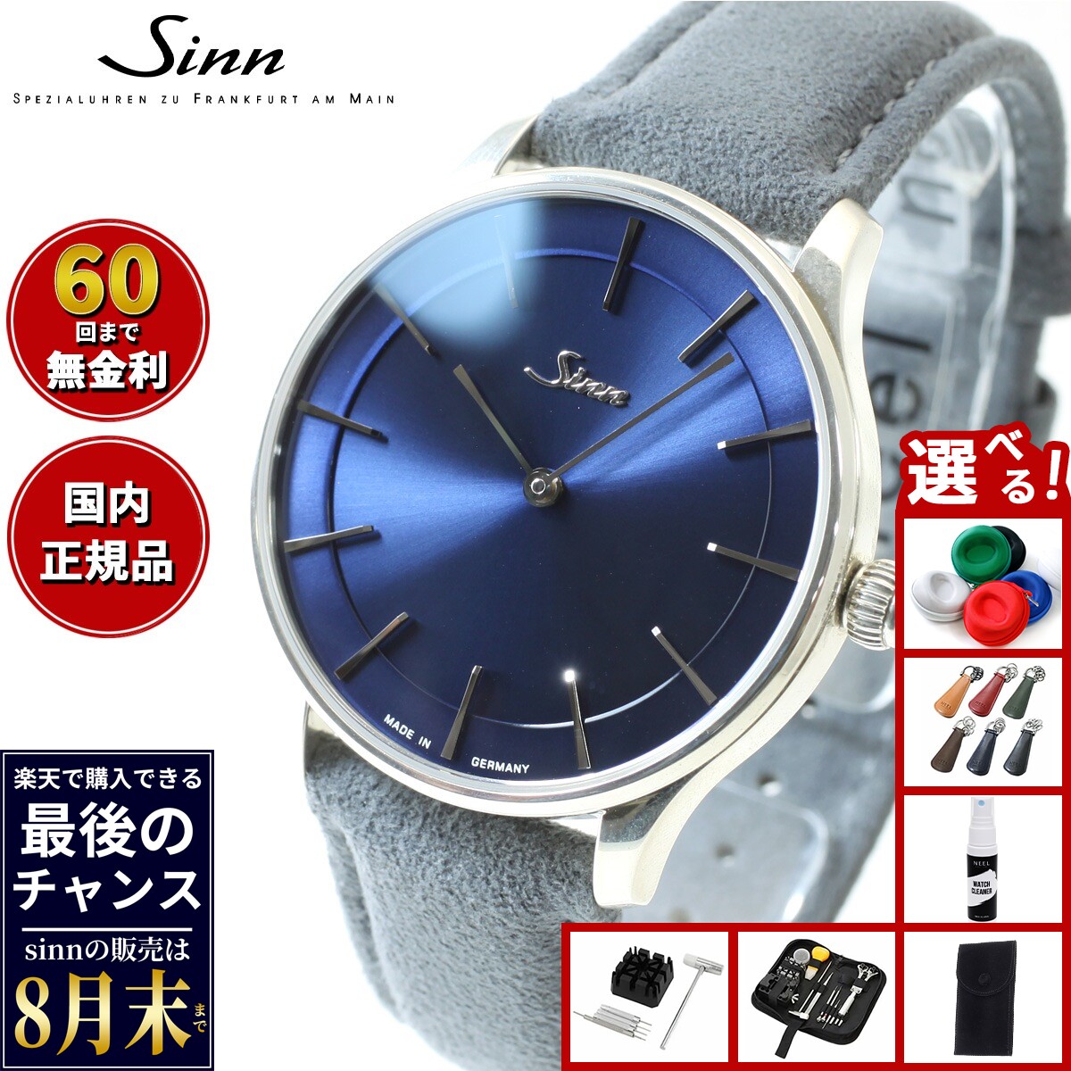 【楽天での販売は8月末まで】Sinn ジン 1739.Ag.B 自動巻き 腕時計 メンズ Classic Timepieces クラシックモデル アルカンターラストラップ ドイツ製