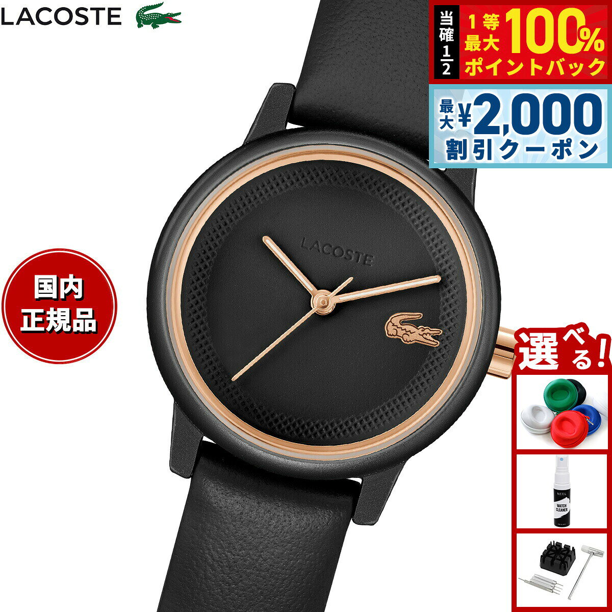 【8/10限定！2000円OFFクーポン＆抽選で最大1万ポイントバック】ラコステ LACOSTE 腕時計 レディース LACOSTE.12.12 SWIFT 2001436