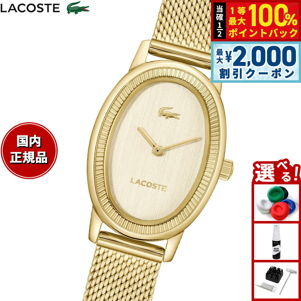 【8/10限定！2000円OFFクーポン＆抽選で最大1万ポイントバック】【選べるノベルティー付き】ラコステ LACOSTE 腕時計 レディース LACOSTE PARISIENNE 2001453
