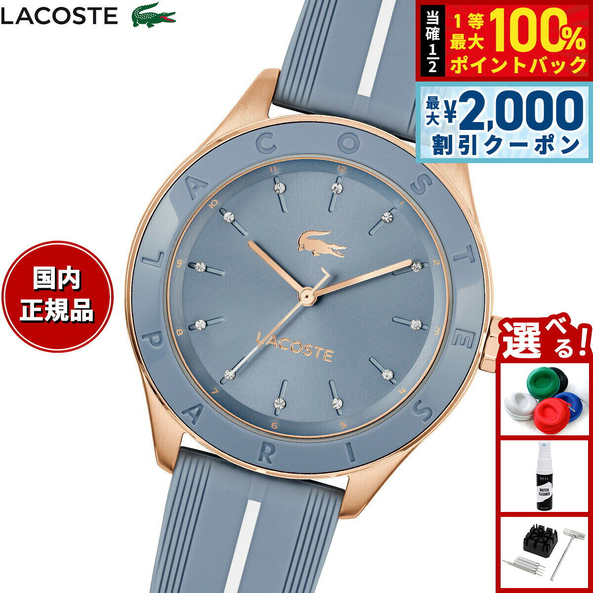 【8/10限定！2000円OFFクーポン＆抽選で最大1万ポイントバック】【選べるノベルティー付き】ラコステ LACOSTE 腕時計 レディース BILLIE 2001462