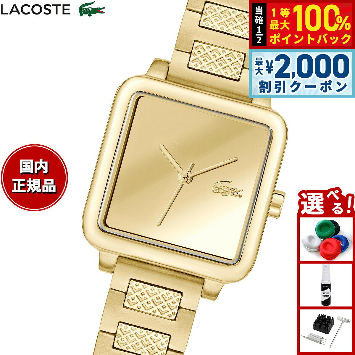【8/10限定！2000円OFFクーポン＆抽選で最大1万ポイントバック】【選べるノベルティー付き】ラコステ LACOSTE 腕時計 レディース LACOSTE.12.12 LEAP 2001464