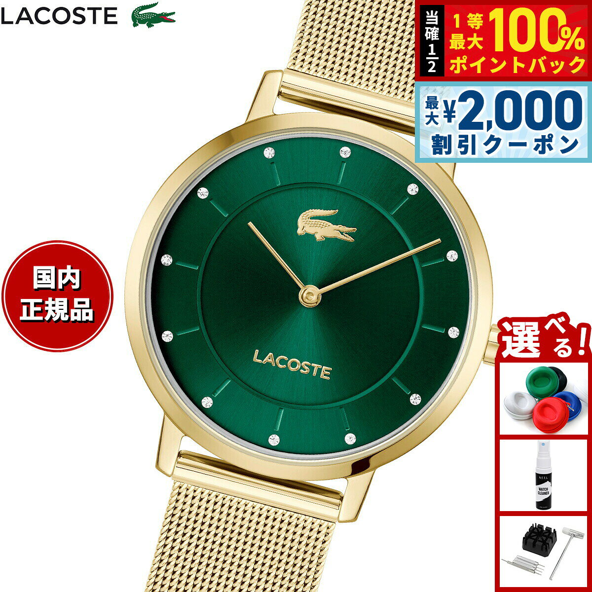 【8/10限定！2000円OFFクーポン＆抽選で最大1万ポイントバック】【選べるノベルティー付き】ラコステ LACOSTE 腕時計 レディース CROCORIGIN 2001475