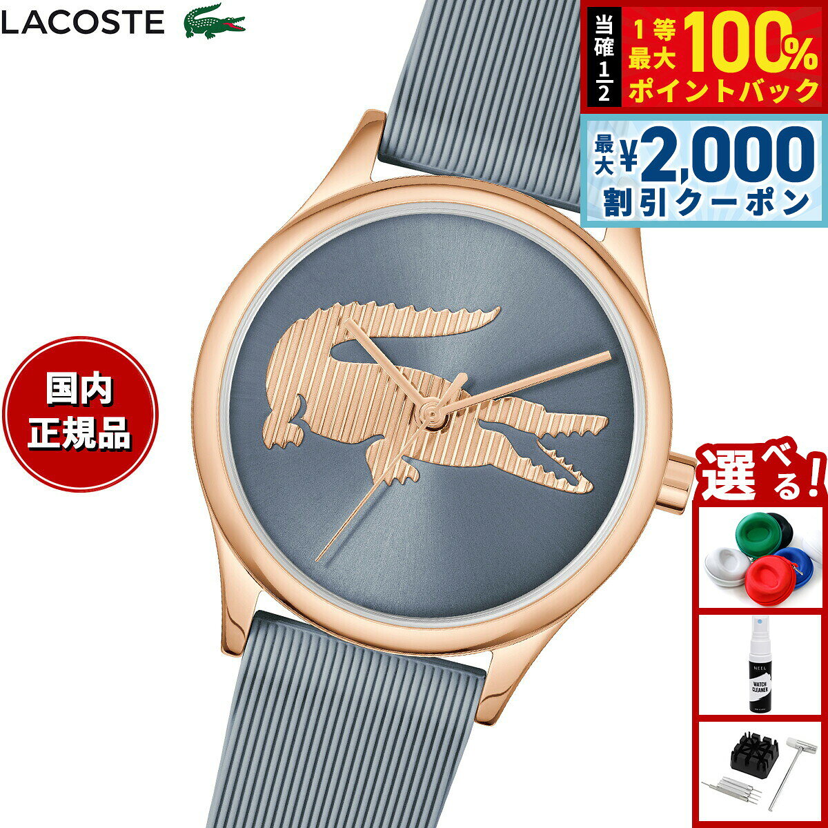 【8/10限定！2000円OFFクーポン＆抽選で最大1万ポイントバック】【選べるノベルティー付き】ラコステ LACOSTE 腕時計 レディース CROCODELLE 2001482