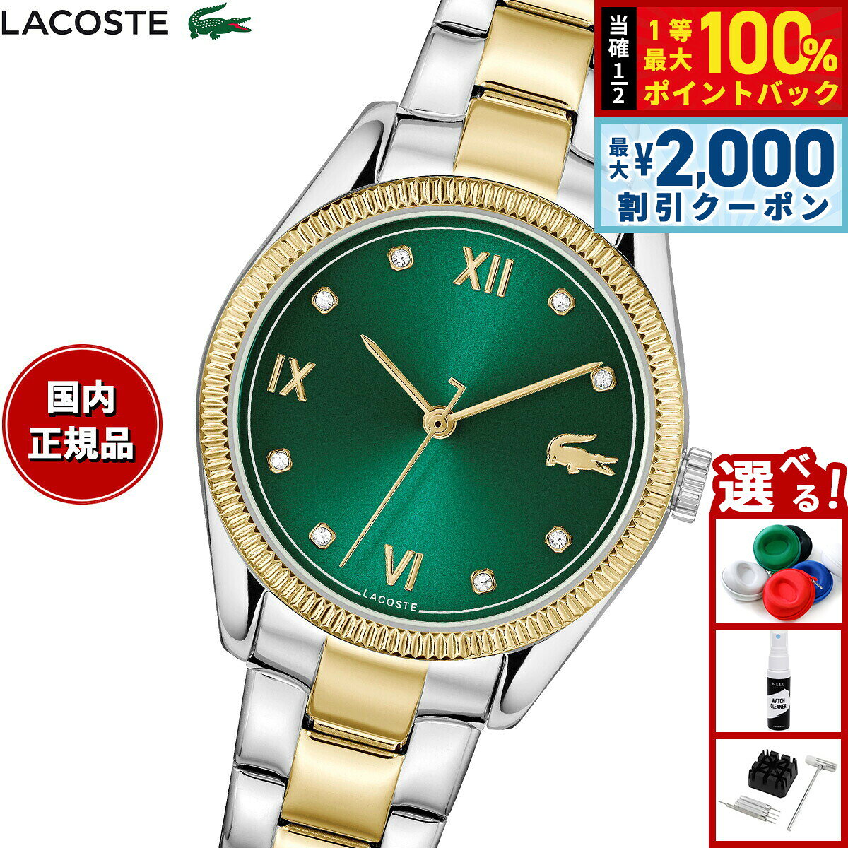 【8/10限定！2000円OFFクーポン＆抽選で最大1万ポイントバック】【選べるノベルティー付き】ラコステ LACOSTE 腕時計 レディース LACOSTE PARISIENNE 2001484