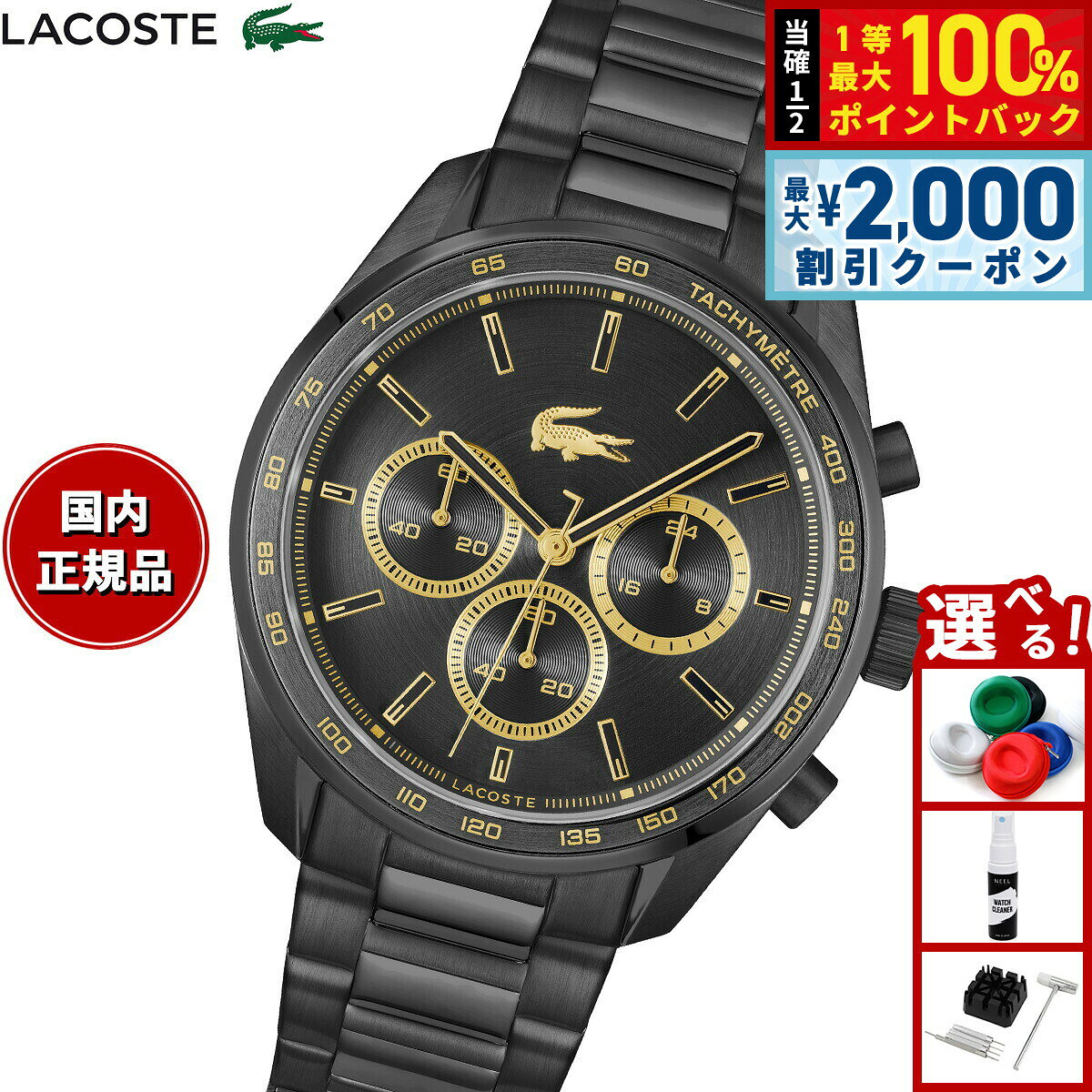 【8/10限定！2000円OFFクーポン＆抽選で最大1万ポイントバック】【選べるノベルティー付き】ラコステ LACOSTE 腕時計 メンズ クロノグラフ BOSTON 2011476