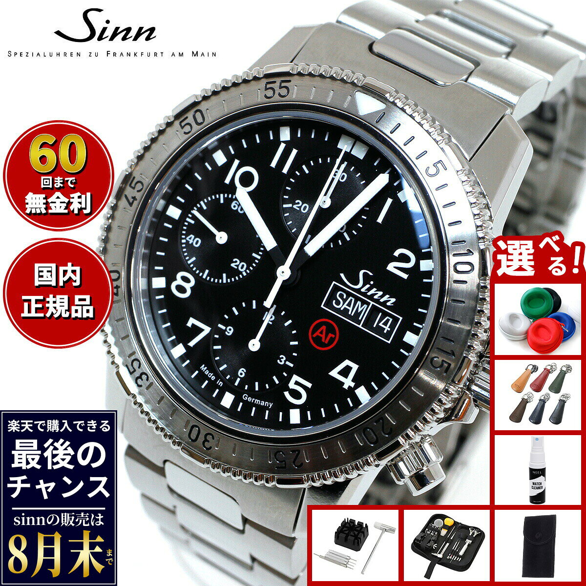 【楽天での販売は8月末まで】Sinn ジン 206.ST.AR 自動巻き 腕時計 メンズ Diving Watches ダイバーズウォッチ クロノグラフ ステンレスバンド ドイツ製