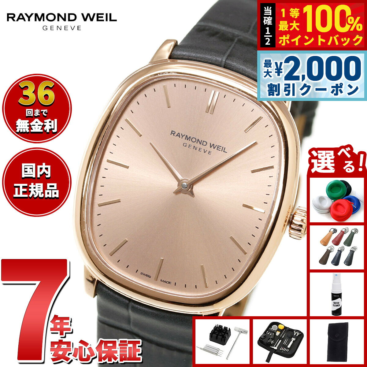 【8/10限定！2000円OFFクーポン＆抽選で最大1万ポイントバック】【選べるノベルティー付き】【36回分割手数料無料！】レイモンド・ウェイル RAYMOND WEIL トッカータ TOCCATA 腕時計 メンズ 手巻き 2280-PC5-80001 レイモンドウィル