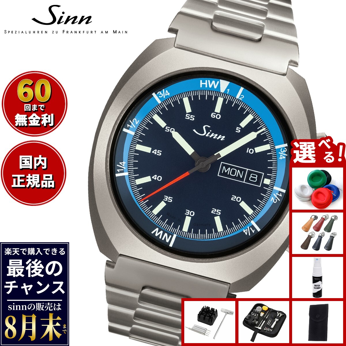 【楽天での販売は8月末まで】Sinn ジン 240.ST.GZ 自動巻き 腕時計 メンズ Instrument Watches インストゥルメント ウォッチ ステンレスバンド ドイツ製