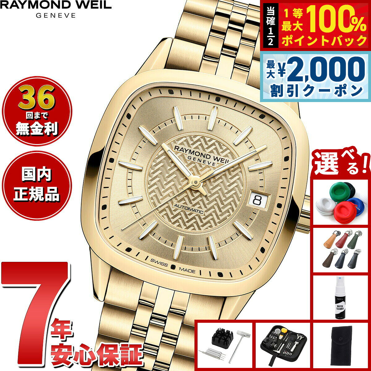 【8/10限定！2000円OFFクーポン＆抽選で最大1万ポイントバック】【選べるノベルティー付き】【36回分割手数料無料！】レイモンド ウェイル RAYMOND WEIL フリーランサー FREELANCER 腕時計 レディース 自動巻き 2490-P-10051 レイモンドウィル