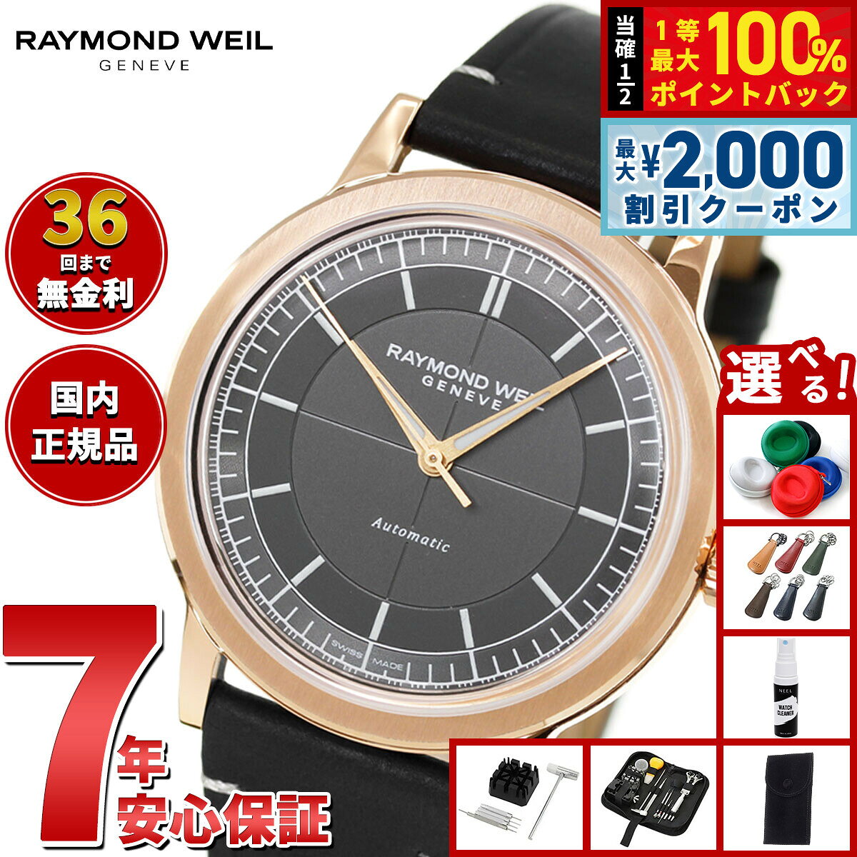 【8/10限定！2000円OFFクーポン＆抽選で最大1万ポイントバック】【選べるノベルティー付き】【36回分割手数料無料！】レイモンド・ウェイル RAYMOND WEIL ミレジム MILLESIME センターセコンド 腕時計 メンズ 自動巻き 2925-PC5-60001 レイモンドウィル