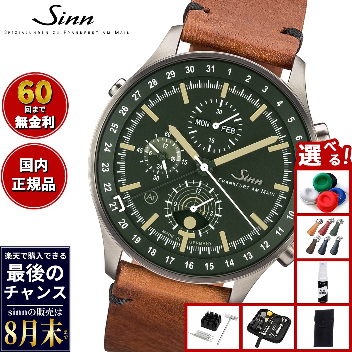 【楽天での販売は8月末まで】Sinn ジン 3006 自動巻き 腕時計 メンズ Instrument Chronographs インストゥルメント クロノグラフ カウレザーストラップ ドイツ製