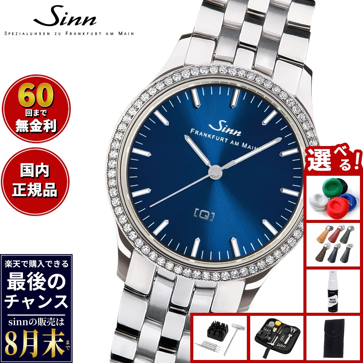 【楽天での販売は8月末まで】Sinn ジン 434.TW68.WG.B 腕時計 レディース Ladies Watches レディースウォッチ ステンレスバンド ドイツ製