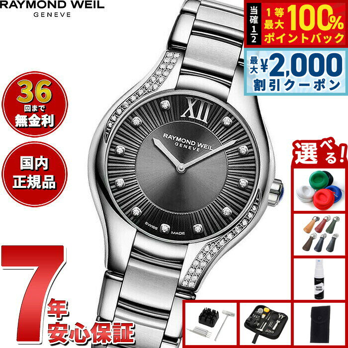 【8/10限定！2000円OFFクーポン＆抽選で最大1万ポイントバック】【選べるノベルティー付き】【36回分割手数料無料！】レイモンド ウェイル RAYMOND WEIL ノエミア NOEMIA 腕時計 レディース 5132-S1S-60181 レイモンドウィル