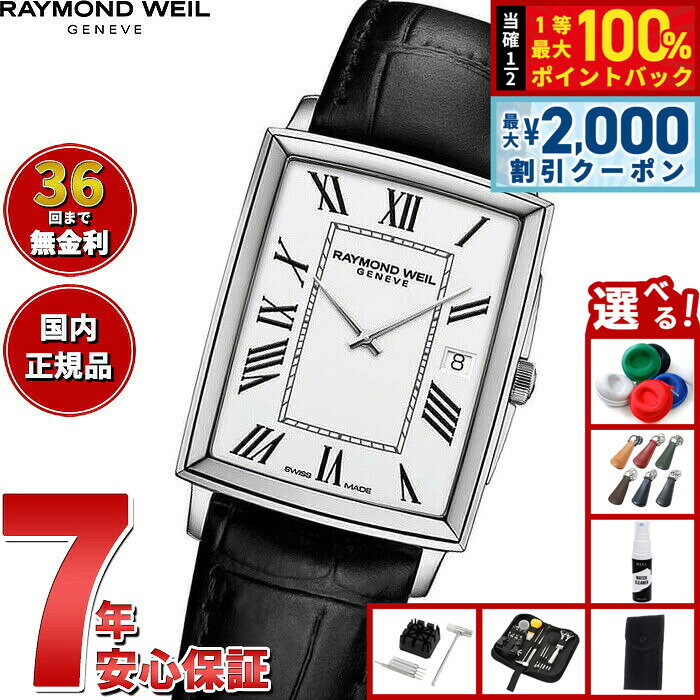 【8/10限定！2000円OFFクーポン＆抽選で最大1万ポイントバック】【選べるノベルティー付き】【36回分割手数料無料！】レイモンド ウェイル RAYMOND WEIL トッカータ TOCCATA 腕時計 メンズ 5425-STC-00300 レイモンドウィル