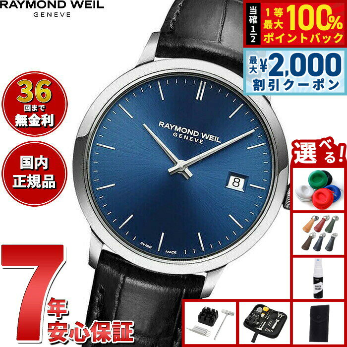【8/10限定！2000円OFFクーポン＆抽選で最大1万ポイントバック】【選べるノベルティー付き】【36回分割手数料無料！】レイモンド ウェイル RAYMOND WEIL トッカータ TOCCATA 腕時計 メンズ 5485-STC-50001 レイモンドウィル