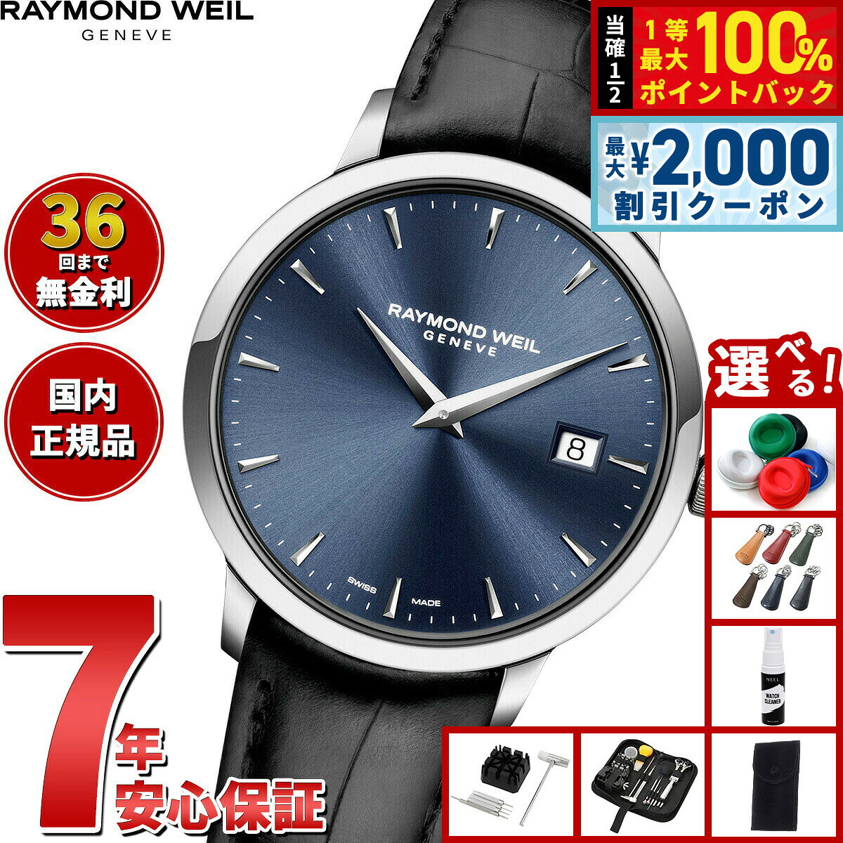 【8/10限定！2000円OFFクーポン＆抽選で最大1万ポイントバック】【選べるノベルティー付き】【36回分割手数料無料！】レイモンド ウェイル RAYMOND WEIL トッカータ TOCCATA 腕時計 メンズ 5488-STC-50001 レイモンドウィル