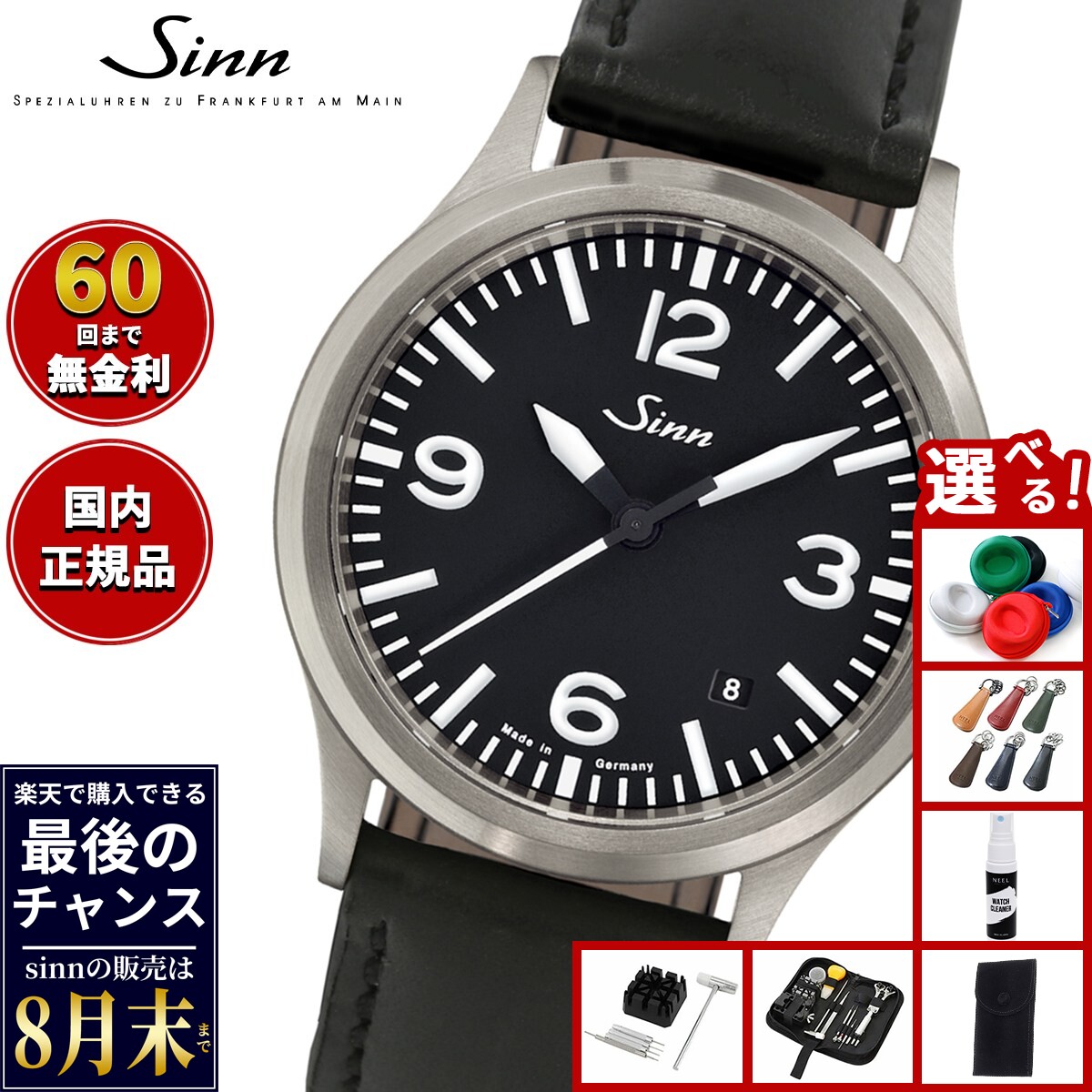 【楽天での販売は8月末まで】Sinn ジン 556.A 自動巻き 腕時計 メンズ Pilot Watches パイロットウォッチ ロシアンカウレザーストラップ ブラック ブラックステッチ ドイツ製