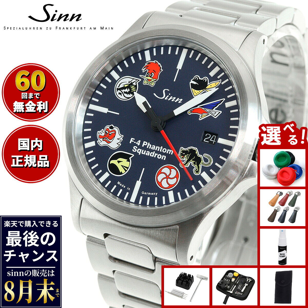 【楽天での販売は8月末まで】Sinn ジン 556.F-4.II 自動巻き ファントム 日本限定モデル 腕時計 メンズ JAPAN Limited パイロットウォッチ ステンレスバンド ドイツ製