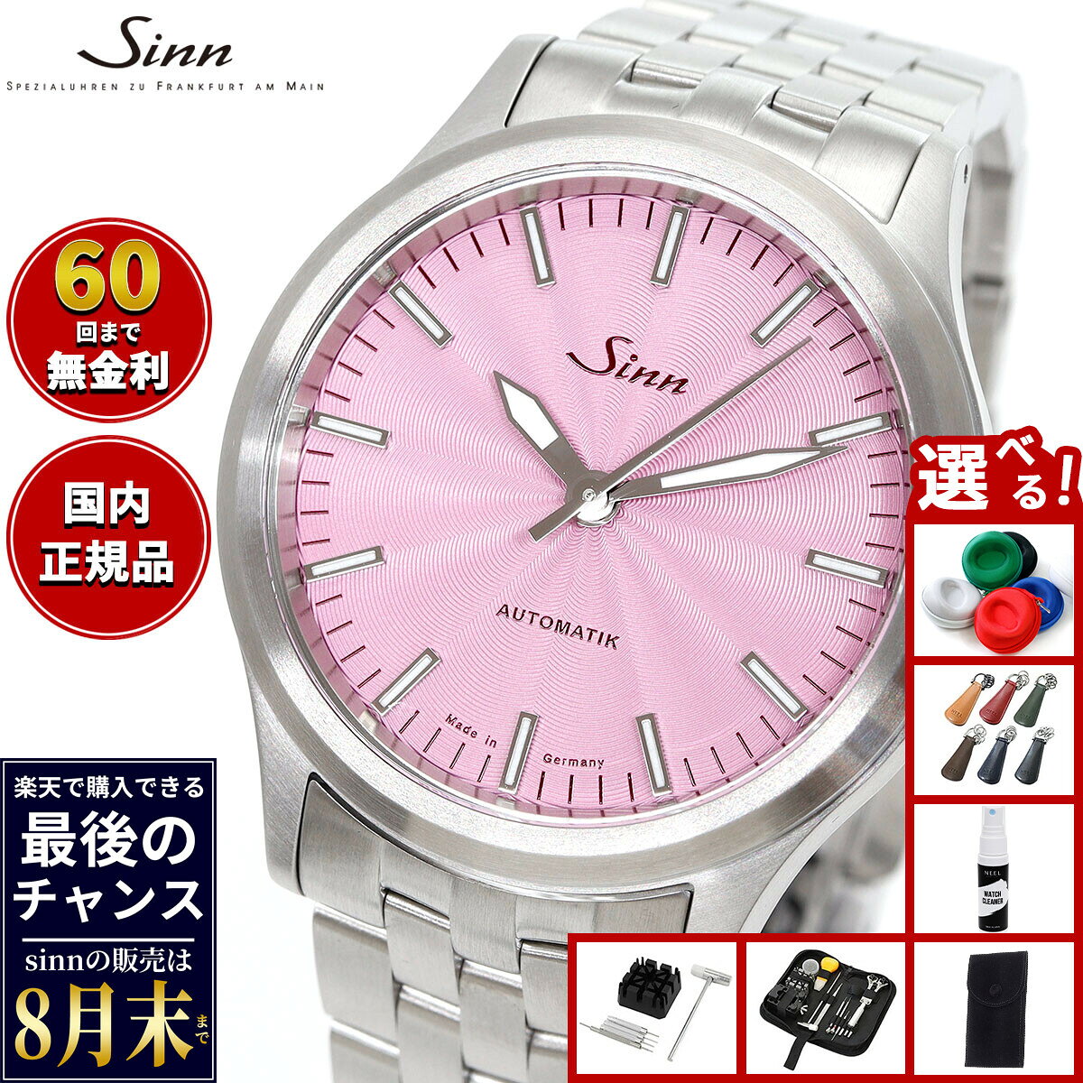 【楽天での販売は8月末まで】Sinn ジン 556 Mauve 自動巻き 世界限定300本 腕時計 Pilot Watches パイロットウォッチ 5連ブレスレット ドイツ製