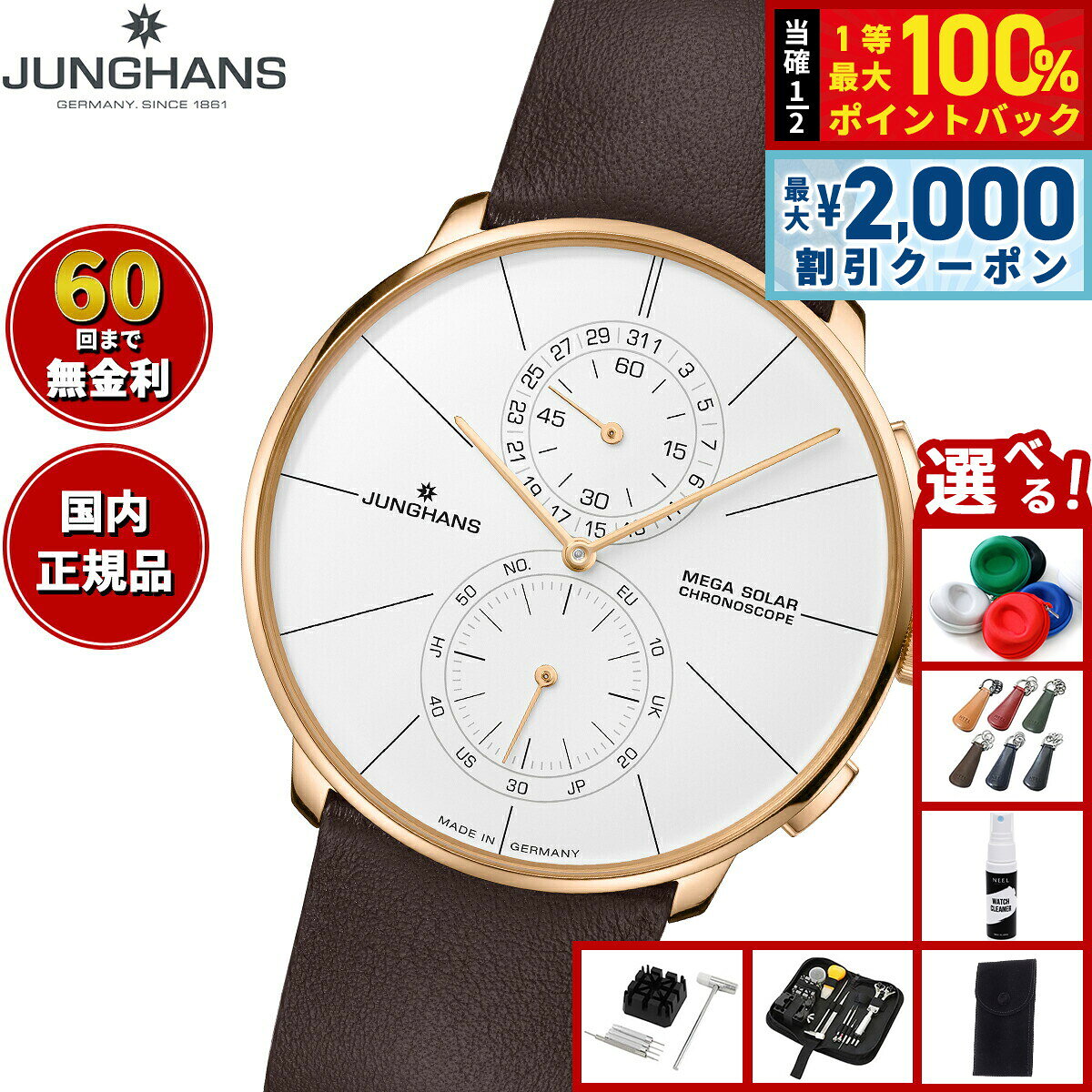 【8/10限定！2000円OFFクーポン＆抽選で最大1万ポイントバック】【選べるノベルティー付き】【60回分割手数料無料！】ユンハンス JUNGHANS Meister fein Chronoscope マイスター ファイン クロノスコープ メガソーラー 腕時計 メンズ 電波ソーラー クロノグラフ 59 7201 00