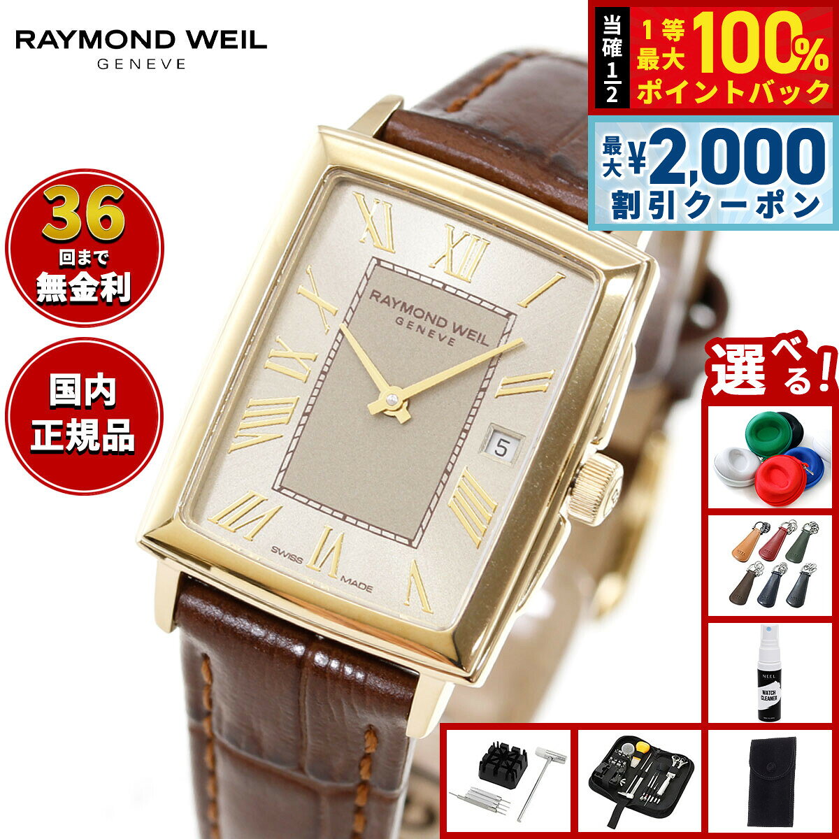 【8/10限定！2000円OFFクーポン＆抽選で最大1万ポイントバック】【選べるノベルティー付き】【36回分割手数料無料！】レイモンド ウェイル RAYMOND WEIL トッカータ TOCCATA 腕時計 レディース 5925-PC-00100 レイモンドウィル