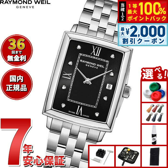 【8/10限定！2000円OFFクーポン＆抽選で最大1万ポイントバック】【選べるノベルティー付き】【36回分割手数料無料！】レイモンド ウェイル RAYMOND WEIL トッカータ TOCCATA 腕時計 レディース 5925-ST-00295 レイモンドウィル