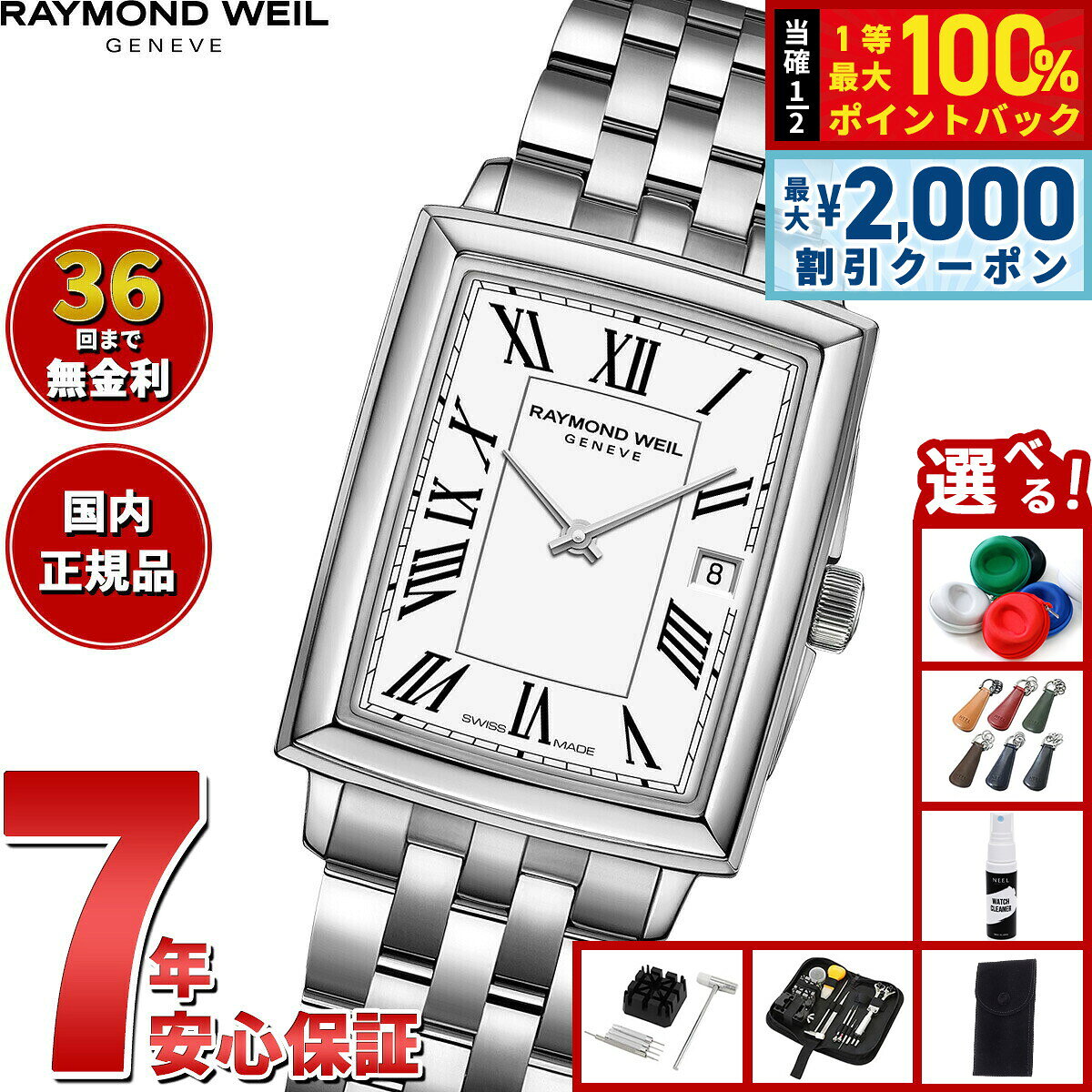 【8/10限定！2000円OFFクーポン＆抽選で最大1万ポイントバック】【選べるノベルティー付き】【36回分割手数料無料！】レイモンド ウェイル RAYMOND WEIL トッカータ TOCCATA 腕時計 レディース 5925-ST-00300 レイモンドウィル