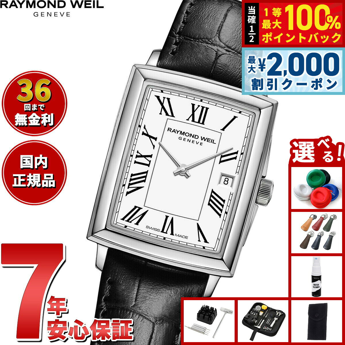 【8/10限定！2000円OFFクーポン＆抽選で最大1万ポイントバック】【選べるノベルティー付き】【36回分割手数料無料！】レイモンド ウェイル RAYMOND WEIL トッカータ TOCCATA 腕時計 レディース 5925-STC-00300 レイモンドウィル