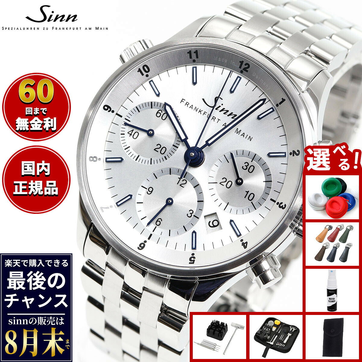 【楽天での販売は8月末まで】Sinn ジン 6000.JUB.III 自動巻き 腕時計 メンズ クロノグラフ ステンレスバンド ドイツ製 世界限定250本