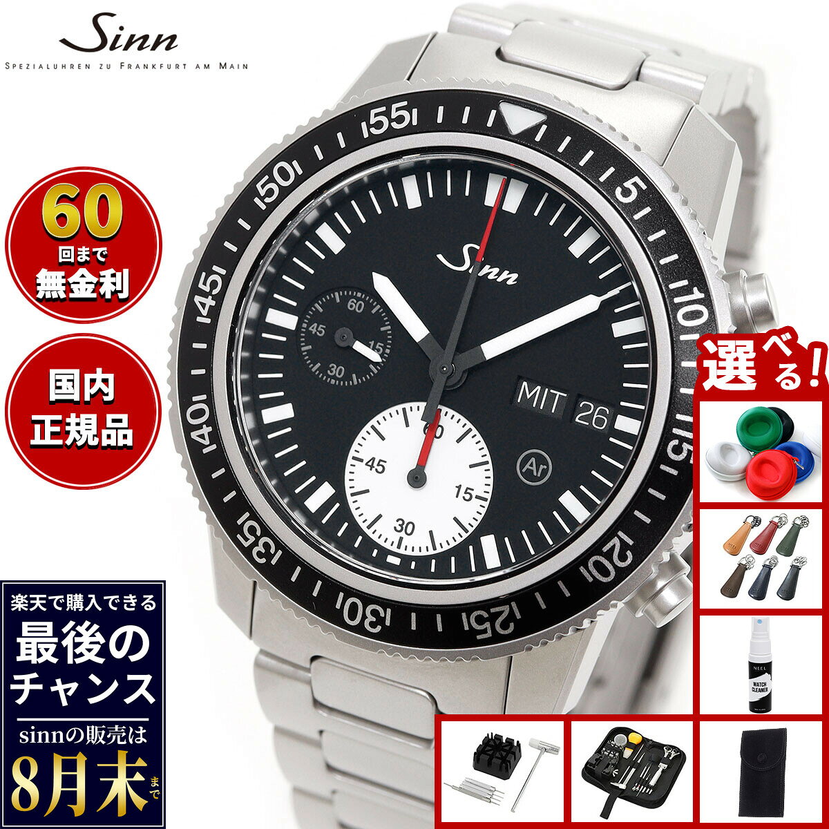 【楽天での販売は8月末まで】Sinn ジン 613 St 自動巻き 腕時計 メンズ Diving Watches ダイバーズウォッチ ステンレスバンド ドイツ製