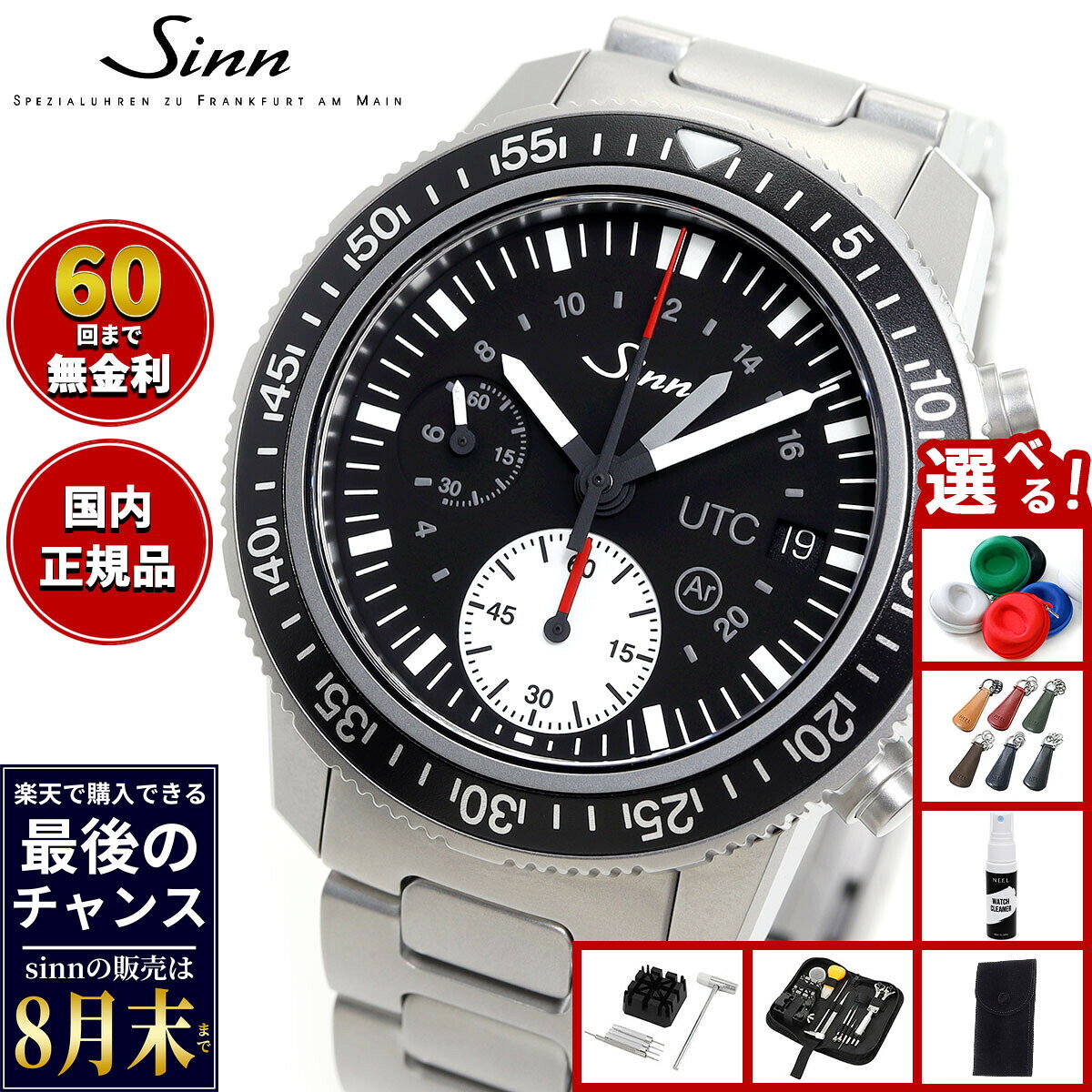 【楽天での販売は8月末まで】Sinn ジン 613 St UTC 自動巻き 腕時計 メンズ Diving Watches ダイバーズウォッチ ステンレスバンド ドイツ製