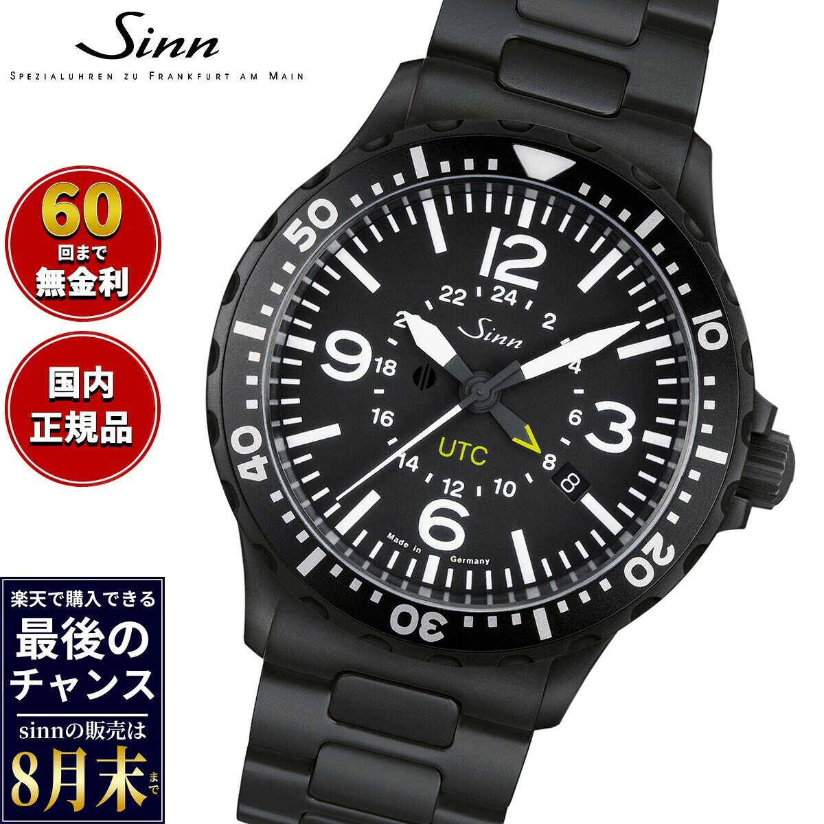 【楽天での販売は8月末まで】Sinn ジン 857.S 自動巻き 腕時計 メンズ Pilot Watches パイロットウォッチ ステンレスバンド ドイツ製