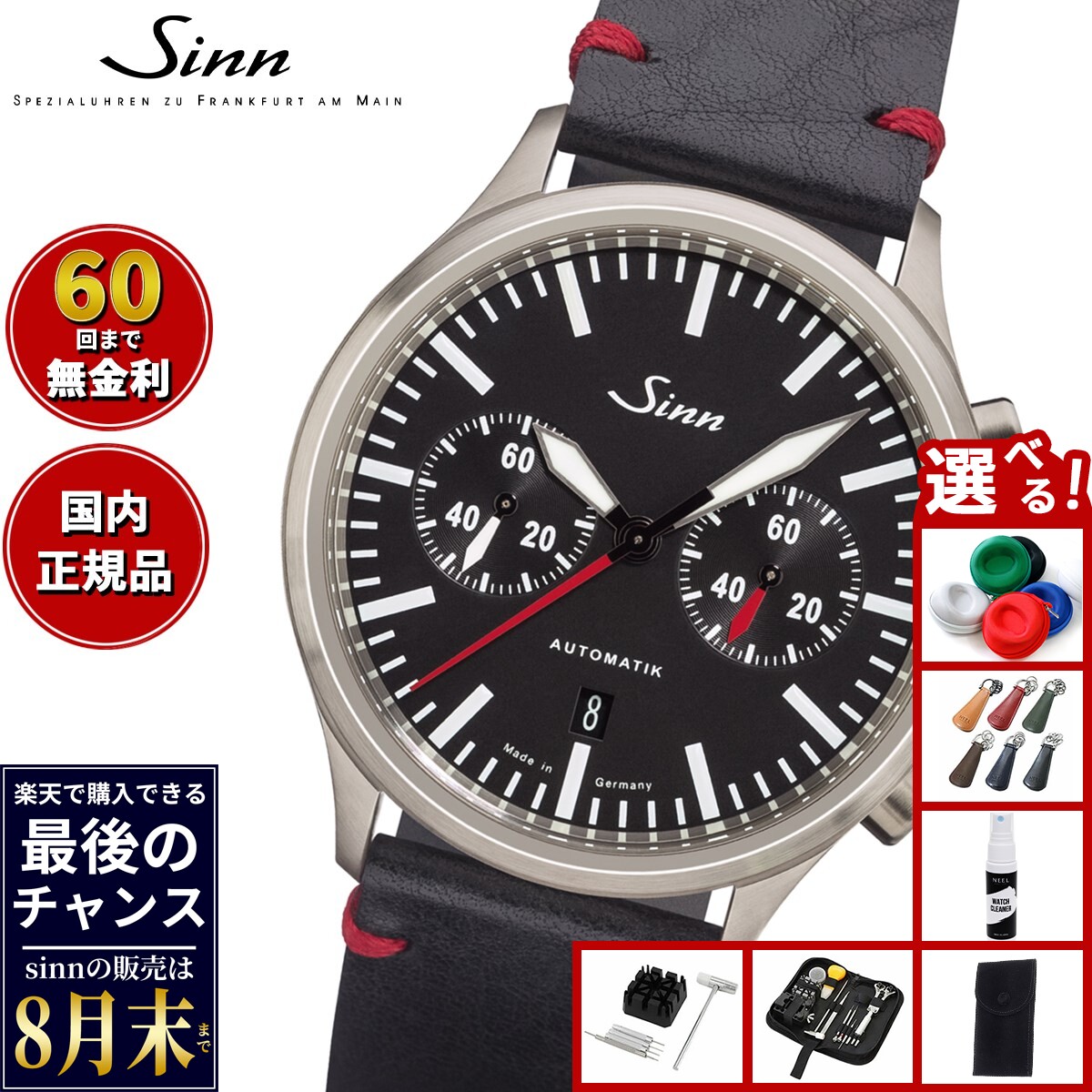 【楽天での販売は8月末まで】Sinn ジン 936 自動巻き 腕時計 メンズ Instrument Chronographs インストゥルメント クロノグラフ カウレザーストラップ ドイツ製