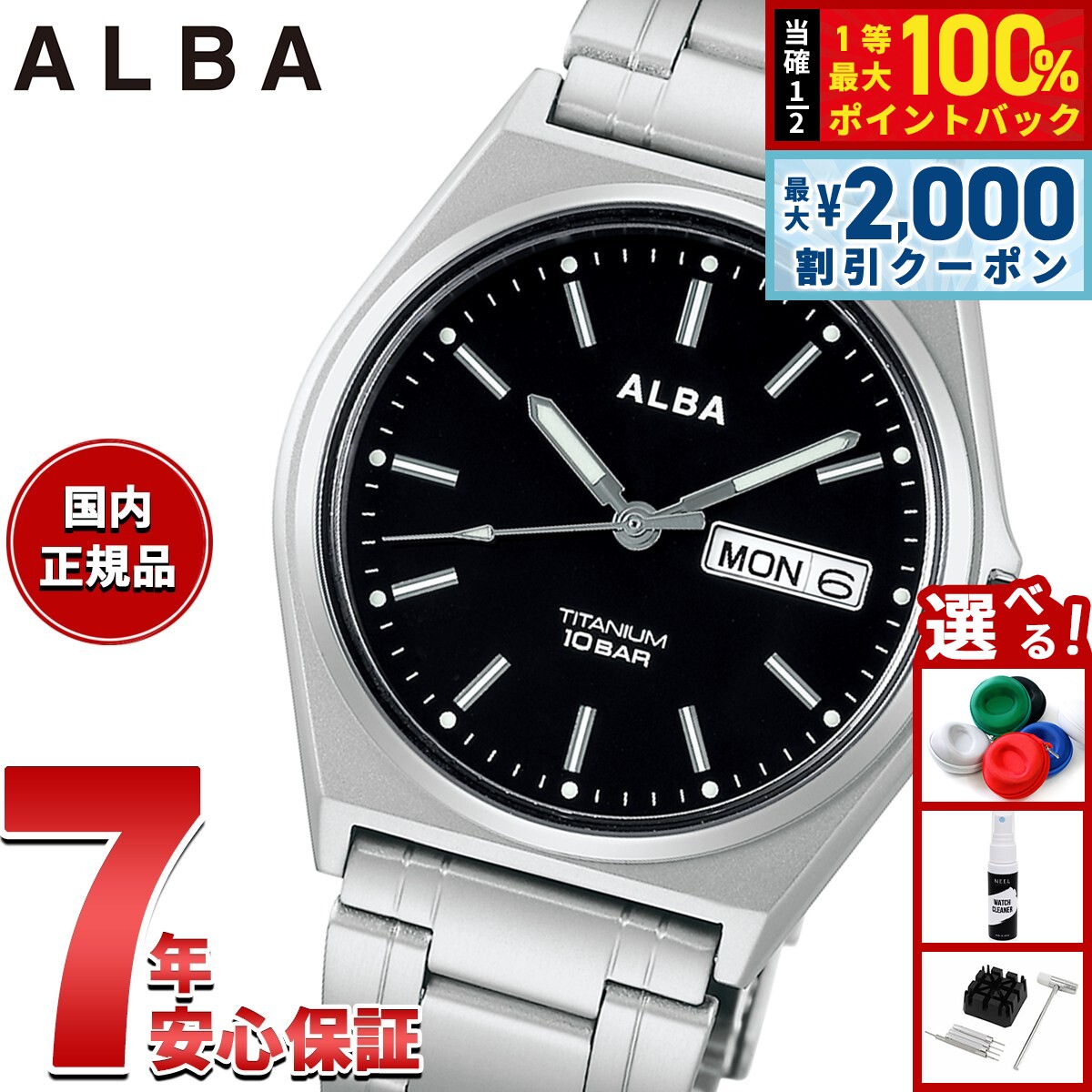 【8/10限定！2000円OFFクーポン＆抽選で最大1万ポイントバック】【選べるノベルティー付き】セイコー アルバ スタンダード SEIKO ALBA 腕時計 メンズ チタン AEFJ411