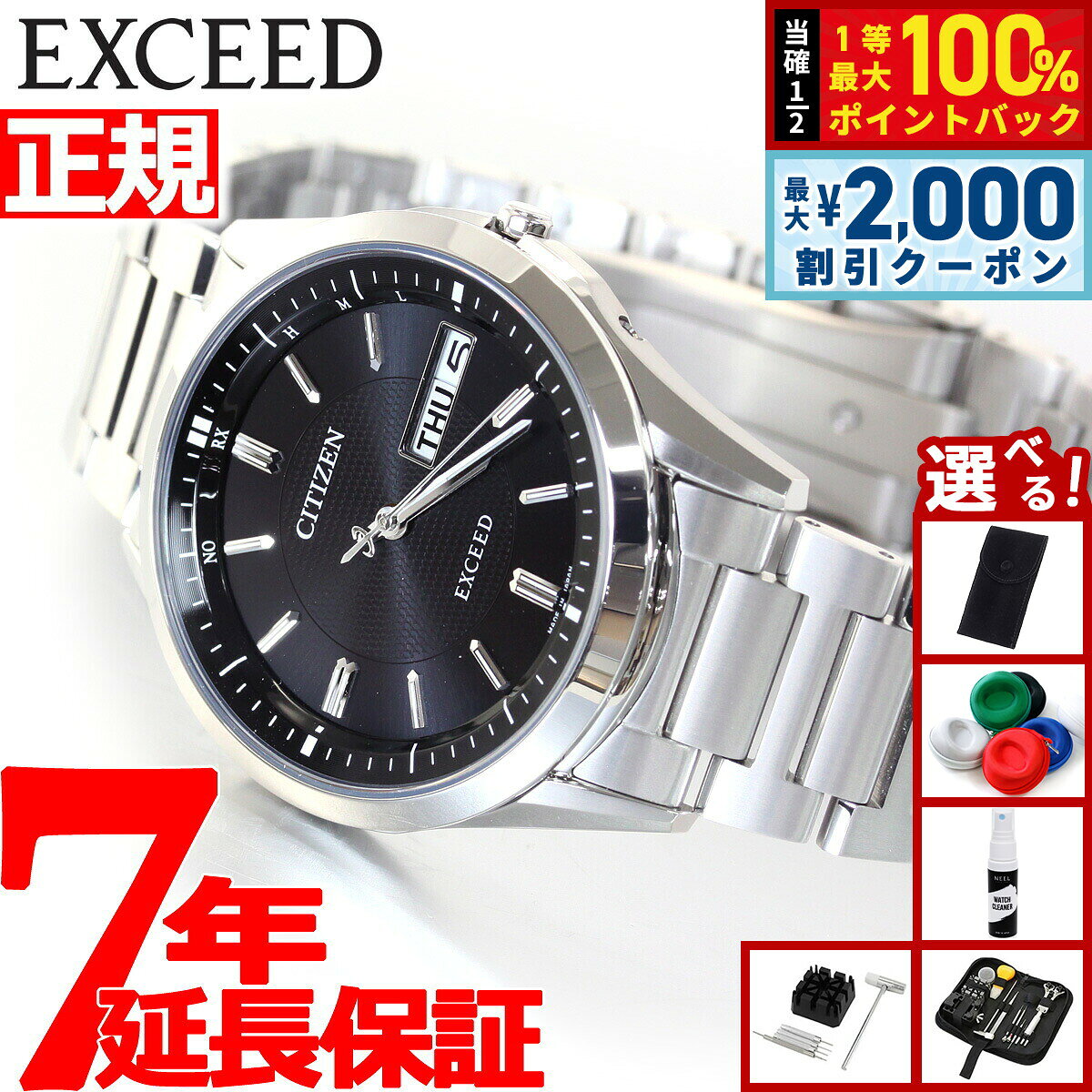 【8/10限定！2000円OFFクーポン＆抽選で最大1万ポイントバック】【選べるノベルティー付き】シチズン エクシード CITIZEN EXCEED エコドライブ ソーラー 電波時計 腕時計 メンズ デイデイトモデル AT6030-51E