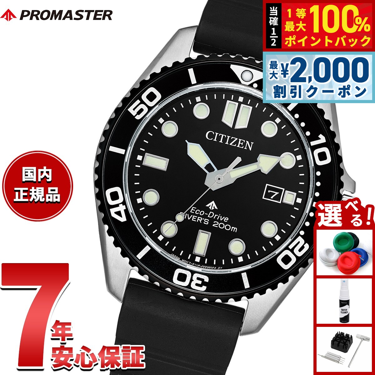 【8/10限定！2000円OFFクーポン＆抽選で最大1万ポイントバック】【選べるノベルティー付き】シチズン プロマスター マリン エコドライブ ダイバー200m 腕時計 メンズ BN0266-07E ダイバーズウオッチ ソーラー CITIZEN PROMASTER MARINE【2026 新作】