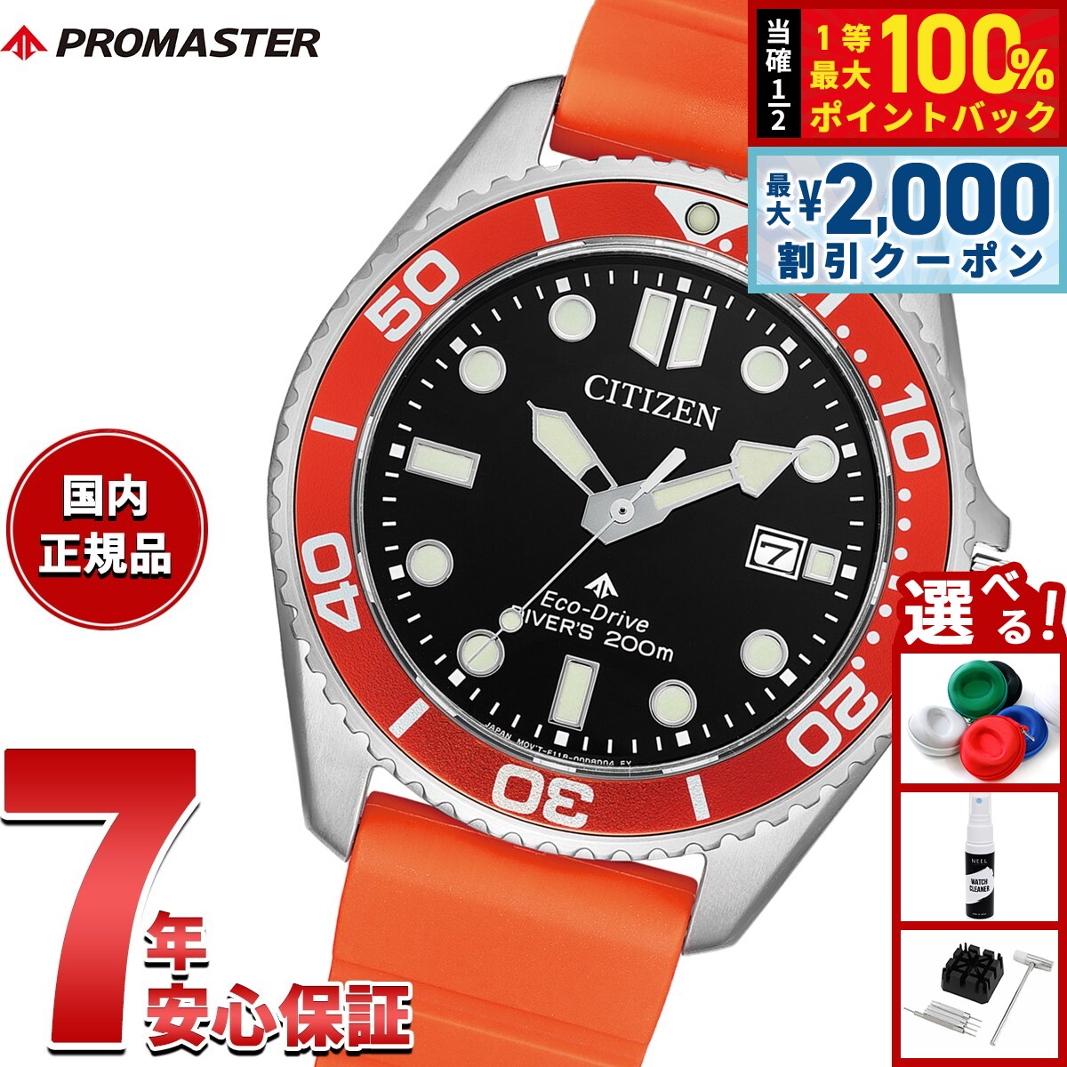【8/10限定！2000円OFFクーポン＆抽選で最大1万ポイントバック】【選べるノベルティー付き】シチズン プロマスター マリン エコドライブ ダイバー200m 腕時計 メンズ BN0268-01E ダイバーズウオッチ ソーラー CITIZEN PROMASTER MARINE【2026 新作】